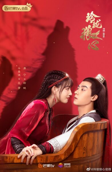 The Wolf Princess (2021) หลิงหลง ดวงใจหมาป่า พากย์ไทย Ep.1-24 (จบ)