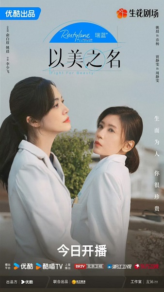 Fight for beauty (2025) ด้วยนามของความงาม ซับไทย Ep.1-29 (จบ)