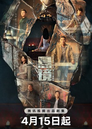 Hanging Mirrors คู่มหาประลัยปราบทรชน ซับไทย Ep.1-18 (จบ)