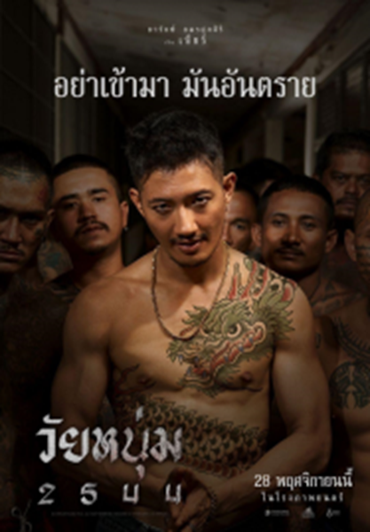 In Youth We Trust วัยหนุ่ม 2544 พากย์ไทย