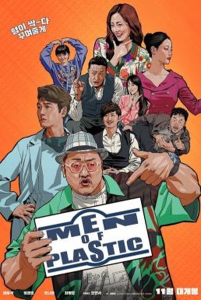 Men of Plastic อัพกูจอง หลอกมาอัพ จัดมาลวง ซับไทย