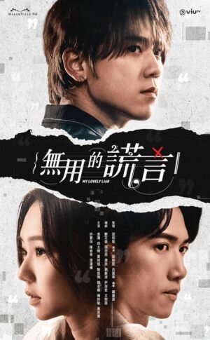 My Lovely Liar รักซ่อนกล ลวงซ่อนใจ พากย์ไทย Ep.1-20