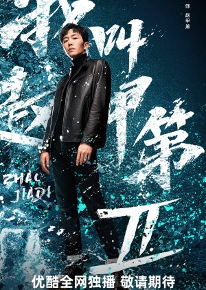 Zhao Jia Di Season 2 ซับไทย Ep.1-26 (จบ)