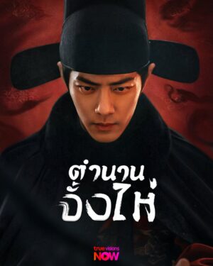 Legend of Zang Hai ตำนานจั้งไห่ พากย์ไทย Ep.1-40 (จบ)