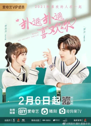 Make My Heart Smile ยิ้มให้รัก จากหัวใจ พากย์ไทย Ep.1-24 (จบ)