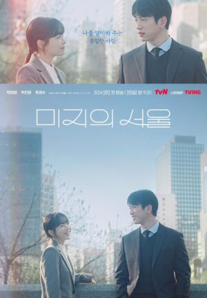 Our Unwritten Seoul เขียนชีวิตใหม่ในกรุงโซล ซับไทย Ep.1-12 (จบ)