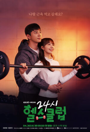 Pump Up the Healthy Love ฟิตใจให้พร้อมรัก ซับไทย Ep.1-12 (จบ)