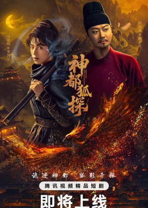 ShenDu Fox Detective ลั่วหยาง ปริศนาคดีมรณะ ซับไทย Ep.1-24