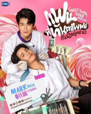 Sweet Tooth Good Dentist แฟนที่ทันตแพทย์ส่วนใหญ่แนะนำ Ep.1-12