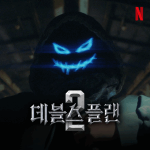 The Devil’s Plan Season 2 พากย์ไทย Ep.1-12 (จบ)