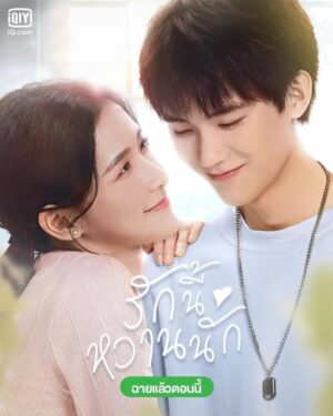 The Sweetest Secret รักนี้หวานนัก พากย์ไทย Ep.1-24 (จบ)