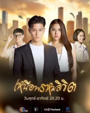 Twisted Destinies เหนือพรหมลิขิต Ep.1-16