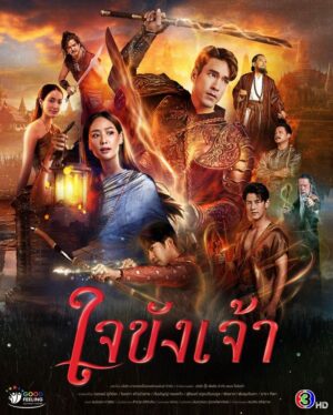 Captive Heart ใจขังเจ้า Ep.1-21 (จบ)