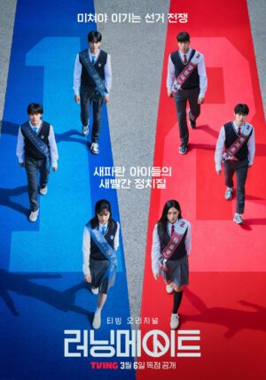 I Am a Running Mate เกมชิงโหวต ซับไทย Ep.1-8 (จบ)