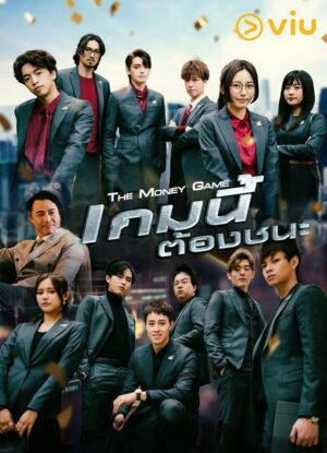 The Money Game เกมนี้ต้องชนะ พากย์ไทย Ep.1-30 (จบ)