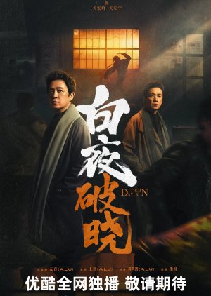 Day and Night Season 2 ซับไทย Ep.1-29 (จบ)