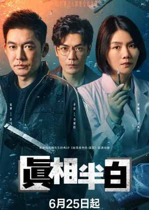 Half Truth ซับไทย Ep.1-25 (จบ)