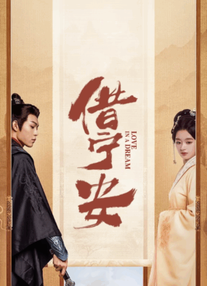 Love in a Dream ดวงใจในม่านมายา ซับไทย Ep.1-24 (จบ)