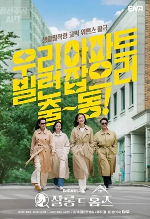 Salon De Holmes คดีปริศนากับกลุ่มแม่บ้านนักสืบ ซับไทย Ep.1-10