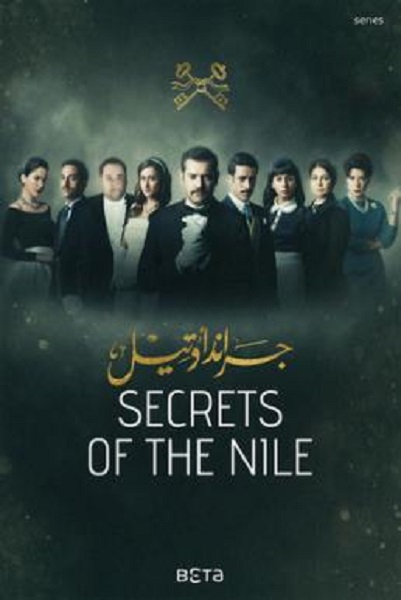 Secret of the Nile Season 1 ซับไทย Ep1-30 จบ