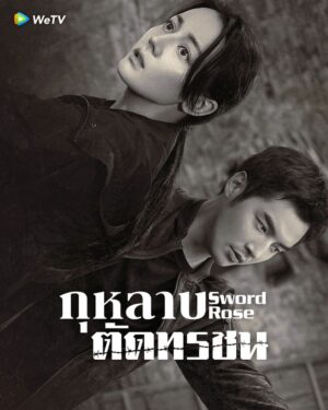 Sword Rose กุหลาบตัดทรชน ซับไทย Ep.1-33
