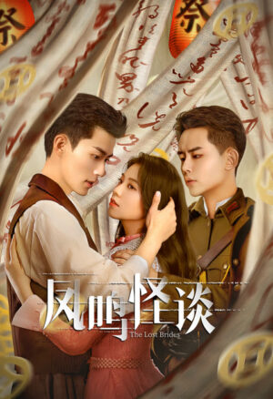 The Ghost Town นิทานประหลาดของเฟิงหมิง ซับไทย Ep.1-23 (จบ)