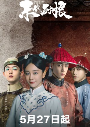 The Last Cook นางครัวสุดท้ายแห่งวังหลวง ซับไทย Ep.1-40 (จบ)