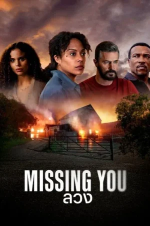 Missing You ลวง พากย์ไทย Ep.1-5 (จบ)
