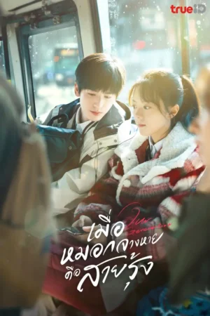 Our Generation เมื่อสายหมอกจางหายคือสายรุ้ง พากย์ไทย Ep.1-24 (จบ)