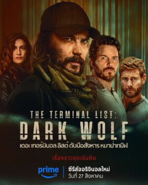 The Terminal List: Dark Wolf เดอะ เทอร์มินอล ลิสต์: ดับมือสังหาร หมาป่าทมิฬ ซับไทย Ep.1-7 (จบ)