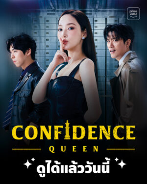 Confidence Queen ราชินีนักต้ม ซับไทย Ep.1-12