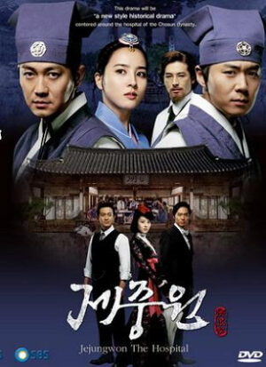 Jejungwon The Hospital เจจุงวอน ตำนานแพทย์แห่งโชซอน พากย์ไทย Ep.1-36 (จบ)