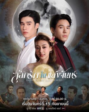 Love in the Moonlight สลักรักในแสงจันทร์ Ep.1-12 (จบ)