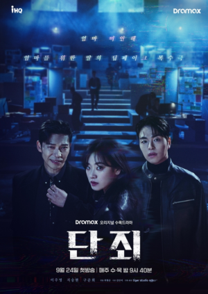 No Mercy แค้นนี้ไม่มีเมตตา ซับไทย Ep.1-8 (จบ)
