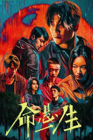 The Hunt ชีวิตบนเส้นด้าย ซับไทย Ep.1-16 (จบ)