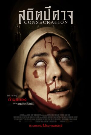 Consecration สถิตปีศาจ พากย์ไทย