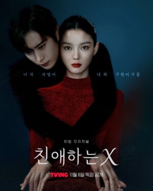 Dear X เหลี่ยมมายามรณะ พากย์ไทย Ep.1-12 (จบ)