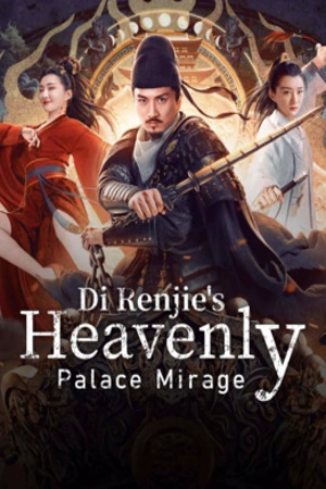 Detective Dee The Mirage in Heaven ตี๋เหรินเจี๋ย มายาตำหนักสวรรค์ พากย์ไทย