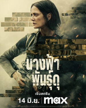 Dirty Angels นางฟ้าพันธุ์ดุ พากย์ไทย
