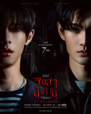 Goddess Bless You From Death สิงสาลาตาย Ep.1-13 (จบ)