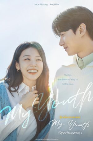 My Youth วัยเยาว์ของสองเรา พากย์ไทย Ep.1-12 (จบ)