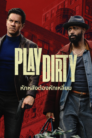 Play Dirty หักหลังต้องหักเหลี่ยม พากย์ไทย