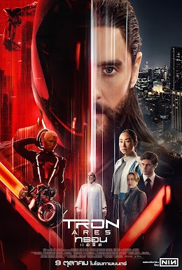 Tron 3 Ares ทรอน 3 แอรีส พากย์ไทย ซูม