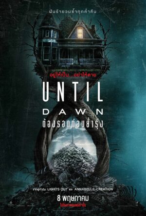 Until Dawn ต้องรอดก่อนย่ำรุ่ง พากย์ไทย (จบ)