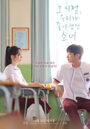 You Are the Apple of My Eye รักเรา ยังจำได้ไหม? ซับไทย