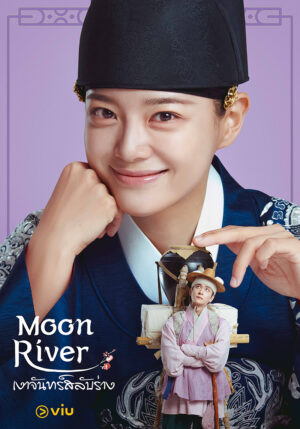 Moon River เงาจันทร์สลับร่าง ซับไทย Ep.1-14 (จบ)