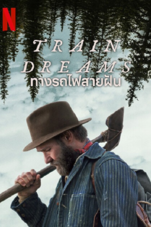 Train Dreams ทางรถไฟสายฝัน พากย์ไทย (จบ)
