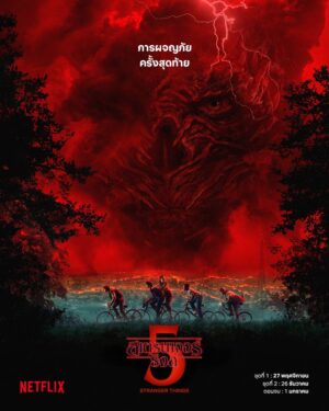 Stranger Things Season 5 สเตรนเจอร์ ธิงส์ ซีซั่น 5 พากย์ไทย Ep.1-8 (จบ)