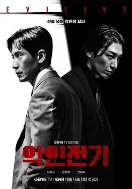 Evilive เกมคนชั่ว ซับไทย Ep.1-10 (จบ)