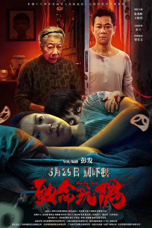 Deadly Doll เกิดใหม่ ซับไทย (จบ)